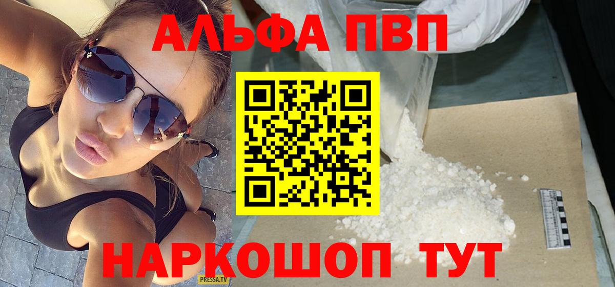 A-PVP кристаллы  Вход с VPN  Alfa_PVP СК  купить закладку  Орск  A PVP Crystall 
