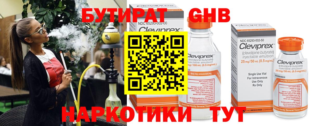 БУТИРАТ GHB Орск