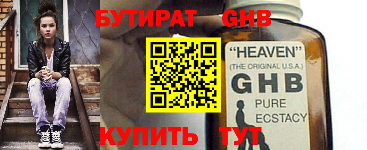 Орск  Бутират BDO 33%  Вход с VPN 