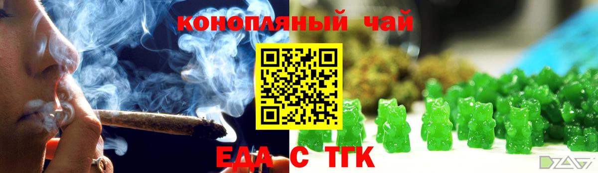 Еда ТГК марихуана  Вход с VPN  Орск 