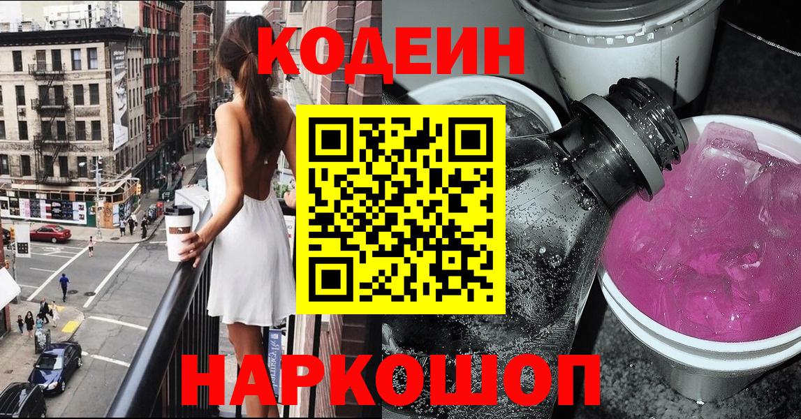 Кодеин напиток Lean (лин) Орск