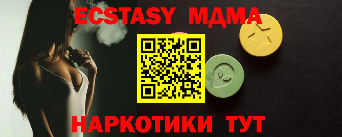 Экстази 280 MDMA Орск