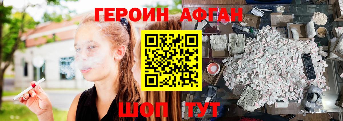 Героин Heroin Орск