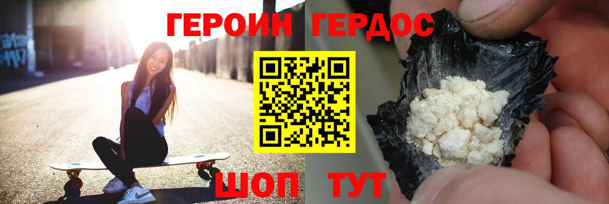 ГЕРОИН белый  Вход с VPN  ГЕРОИН  Орск 