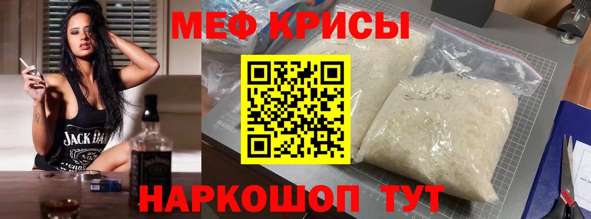 Меф мяу мяу  Орск