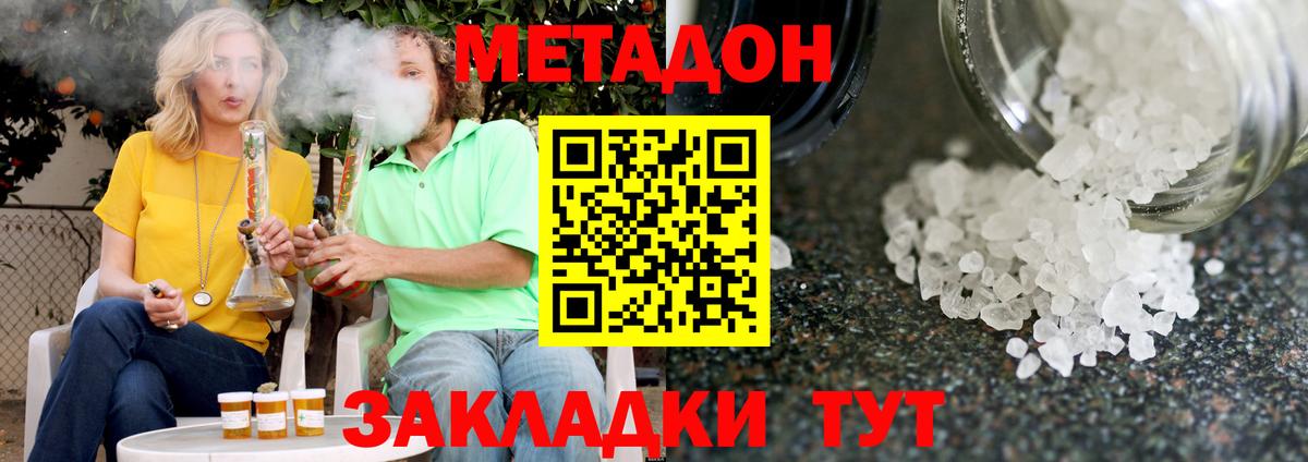 Орск  МЕТАДОН VHQ  площадка телеграм  Метадон methadone  Вход с VPN 